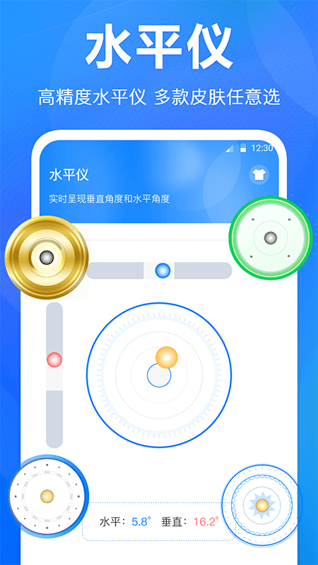 尺子水平仪  v3.1.7图1