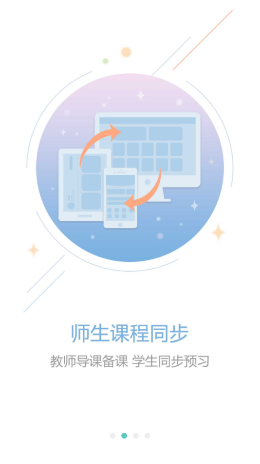 光山教育  v2.2.3图1