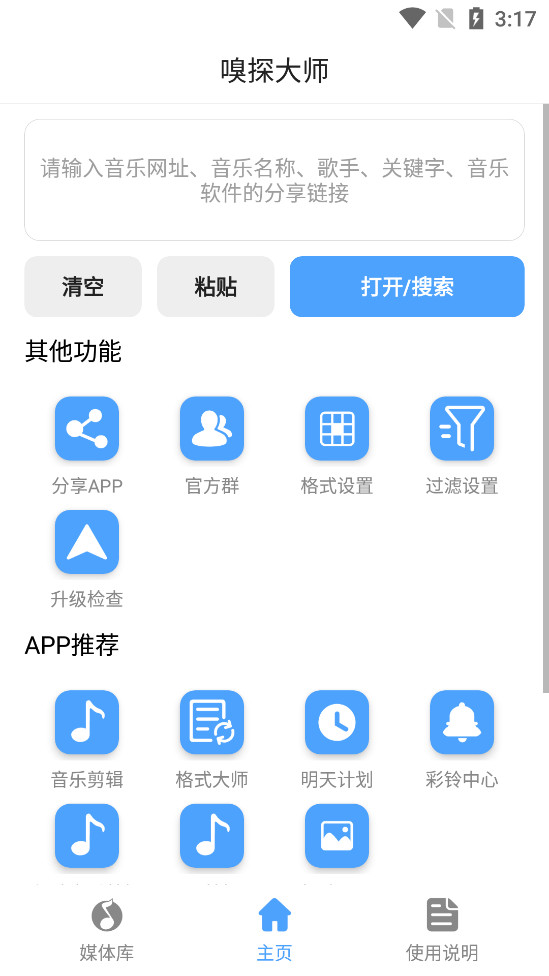 嗅探大师安卓版下载官网安装  v1.0图3