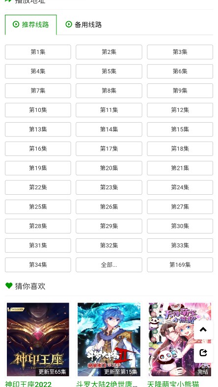 火狼动漫网在线观看最新动漫免费  v1.0.0图1