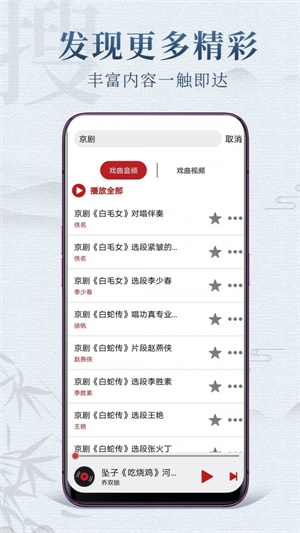 戏曲梨园最新版本安装  v1.0.3图2