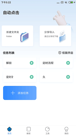 自动按键点击电脑版