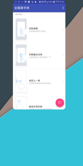 全面屏手势软件下载免费版安卓手机  v2.2图3