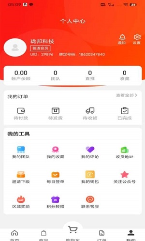 优客帮商城手机版下载官网安装苹果版app  v1.0.1图3