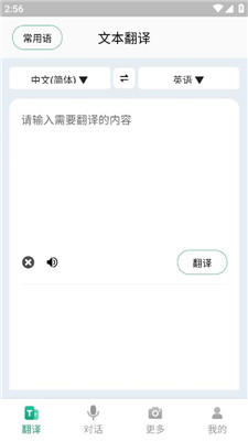 随时翻译官app最新版下载安装免费苹果  v1.0.0图5