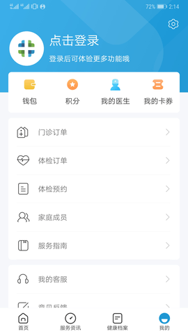 和谐医疗  v5.9.6图3