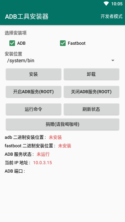 adb工具安装器下载小天才  v2.1图4