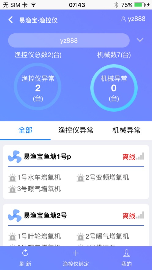 渔控仪app2024