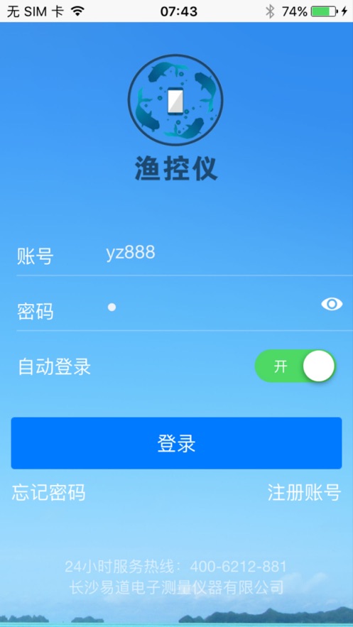 渔控仪app2024  v1.0.8图2