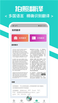 随时翻译官app最新版下载安装免费苹果  v1.0.0图1