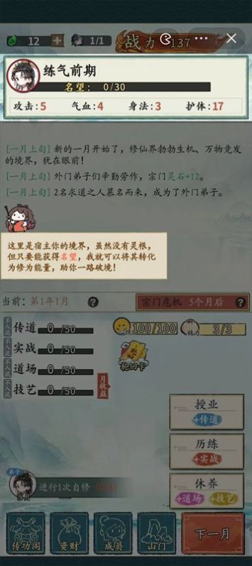 修仙门派掌门人破解版十  v1.0.1图1