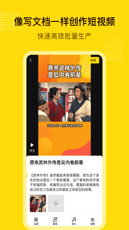 一闪剪辑软件官方下载  v1.2.2图1