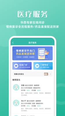 华医通最新app  v6.3.2图3