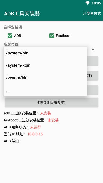 adb工具安装器免root  v2.1图3