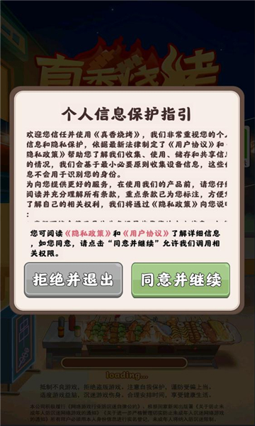 真香烧烤赚钱破解版