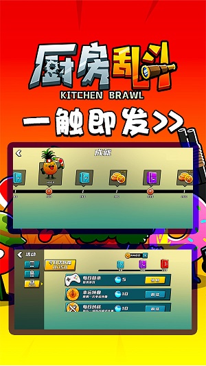 厨房乱斗下载内购破解版  v1.0.3图1