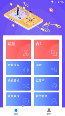 蜜獾音频剪辑大师免费版  v1.0.3图1