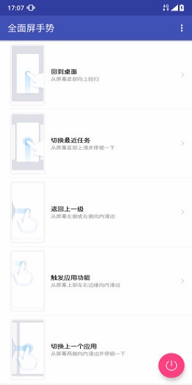 miui全面屏手势软件下载安装手机版