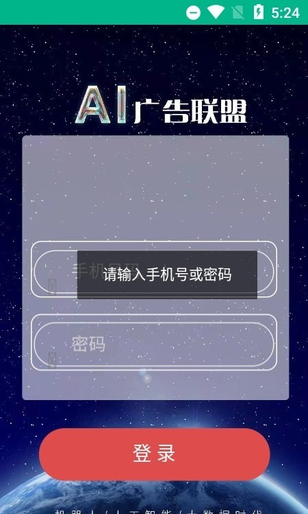 AI广告联盟app  v1.0.0图3