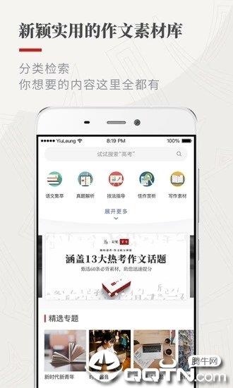 作文纸条  v5.6.9图1