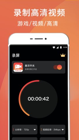 录屏剪辑大师  v1.0.1图1