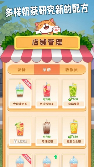 开家奶茶店红包腾飞  v1.0图3