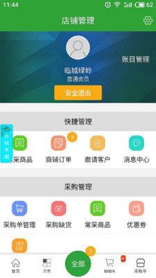 绿岭  v3.8.3图2