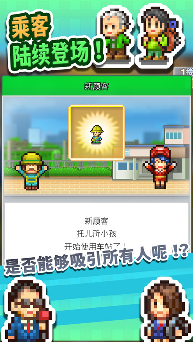 箱庭铁道物语无限金币版无限金钱  v1.10图3