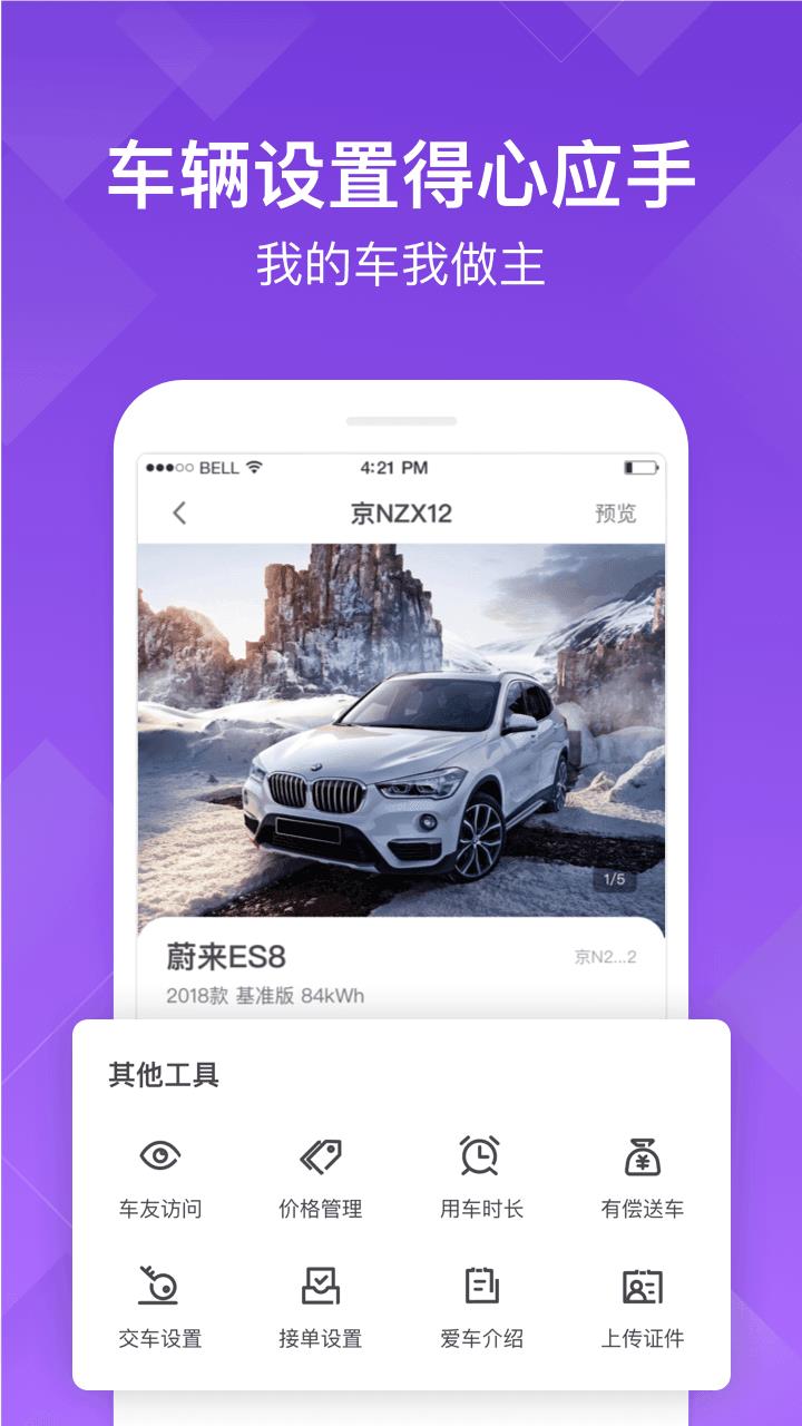 瓜子租车  v6.9.1图2