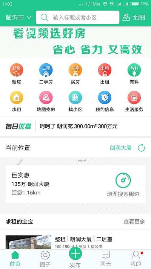 房宝宝  v2.8.0图1