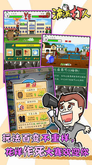 滴滴打人2016  v1.1.4.8图2