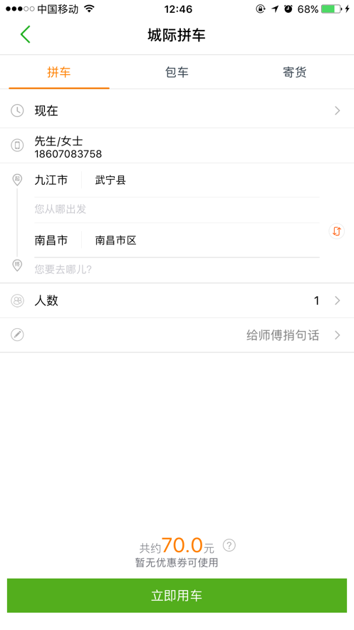 江南出行司机app下载安装苹果手机版  v4.9.8图1