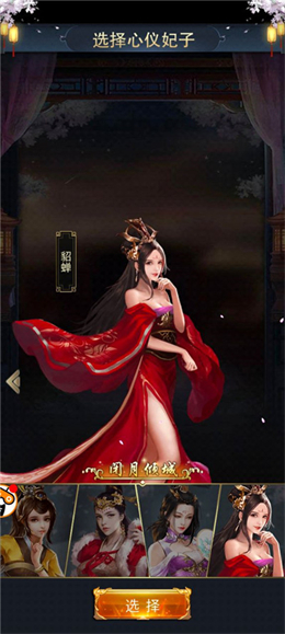 三国美人2024  v3.1.0.00130019图1