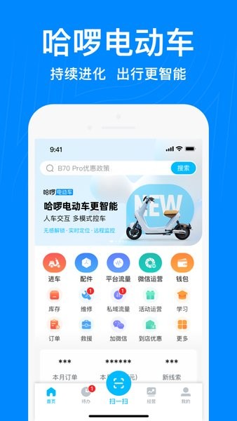 哈啰商家版官网下载安装最新版苹果手机  v3.25.0图1