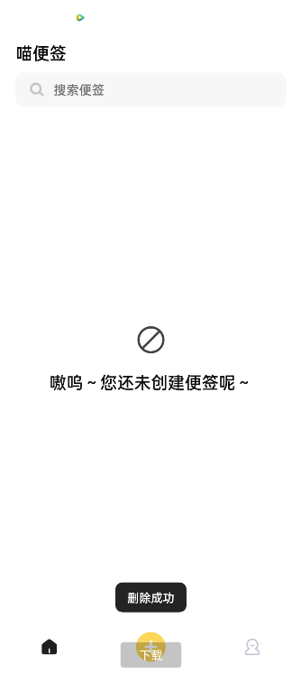 喵便签  v1.0.0图2