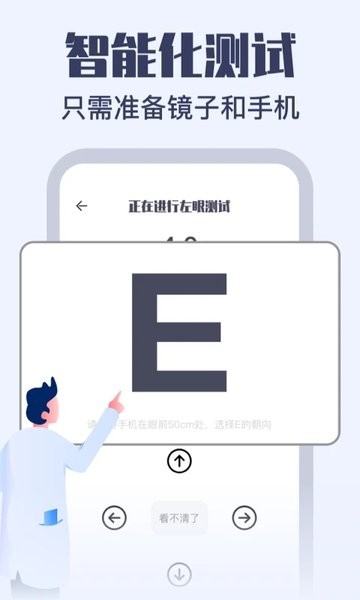 视力健康测试  v2.2图2