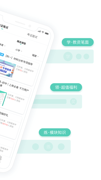 一起考教师教资版  v1.6图2