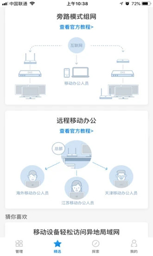 蒲公英管理  v3.0.1图2