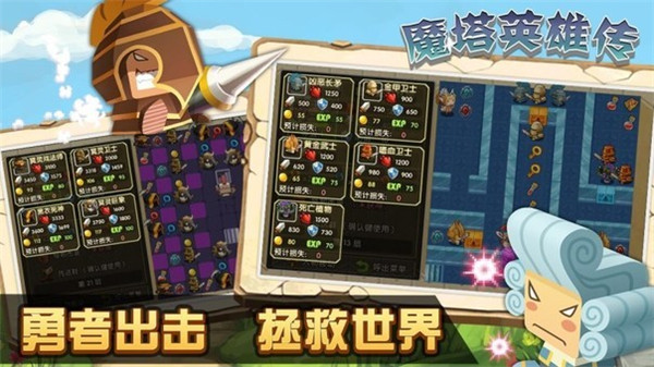 魔塔英雄传内置菜单下载  v1.1图1