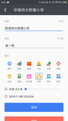 马克地图  v1.4.1图1