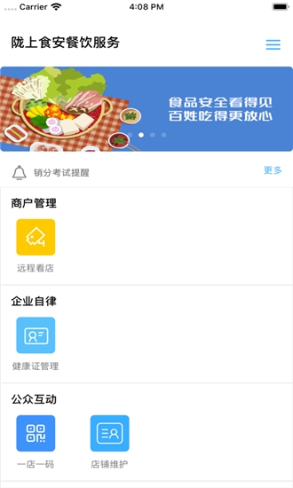 陇上食安公众版  v6.8.3图1