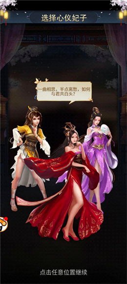 三国美人传官方  v3.1.0.00130019图3