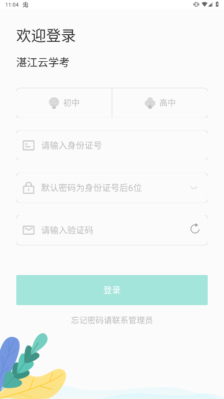 湛江云学考app最新版本下载