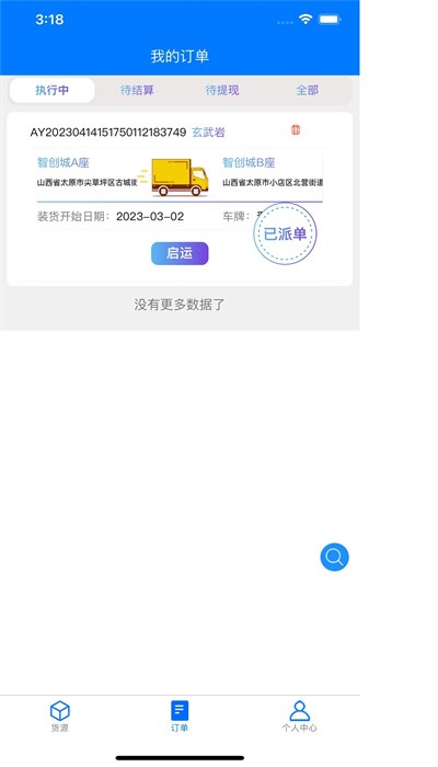 云启56运输最新版  v1.0.1图1