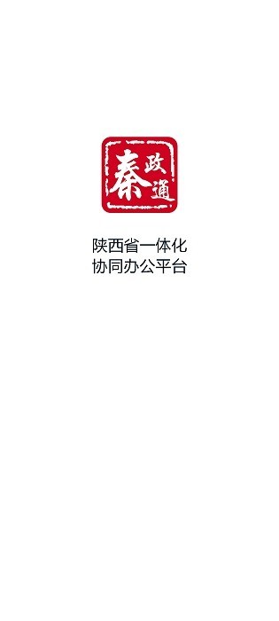 秦政通app官方下载电脑版安装  v8.3.1081图1