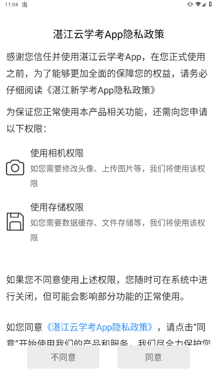 湛江云学考app最新版本下载  v1.2.4图1