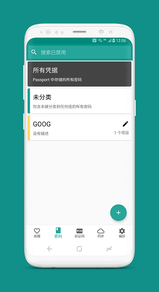 Passport密码管理器  v3.2图2