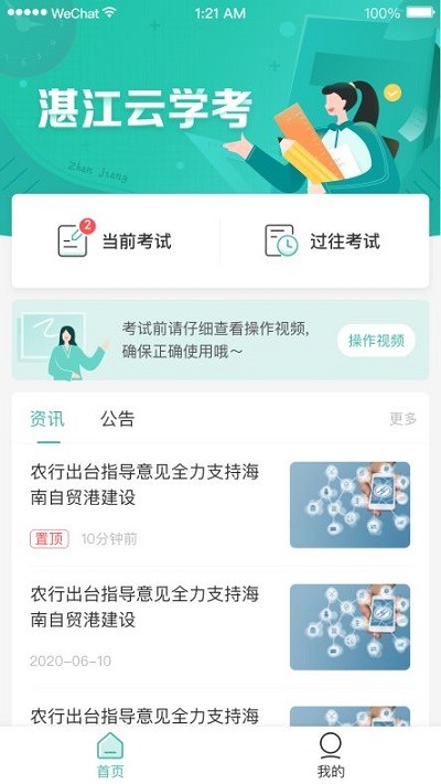 湛江云学考app最新版本下载  v1.2.4图2