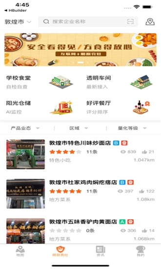 陇上食安餐饮服务app手机下载安装  v6.8.3图2