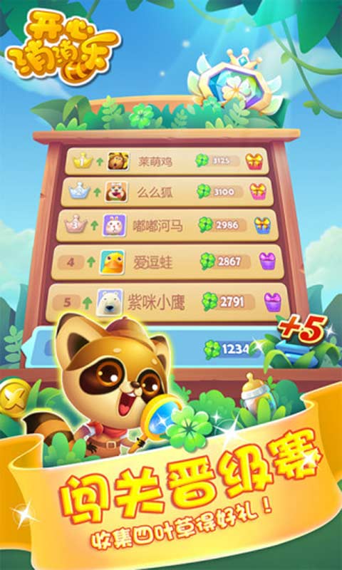 开心消消乐内购破解版下载  v1.72图3